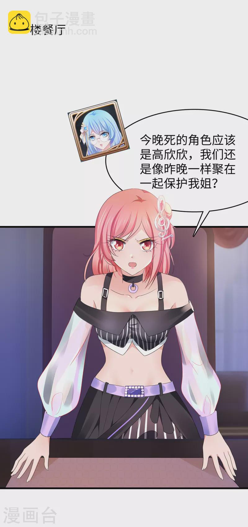 🍘无敌学霸系统 第148话 魔女现身！ 第9页