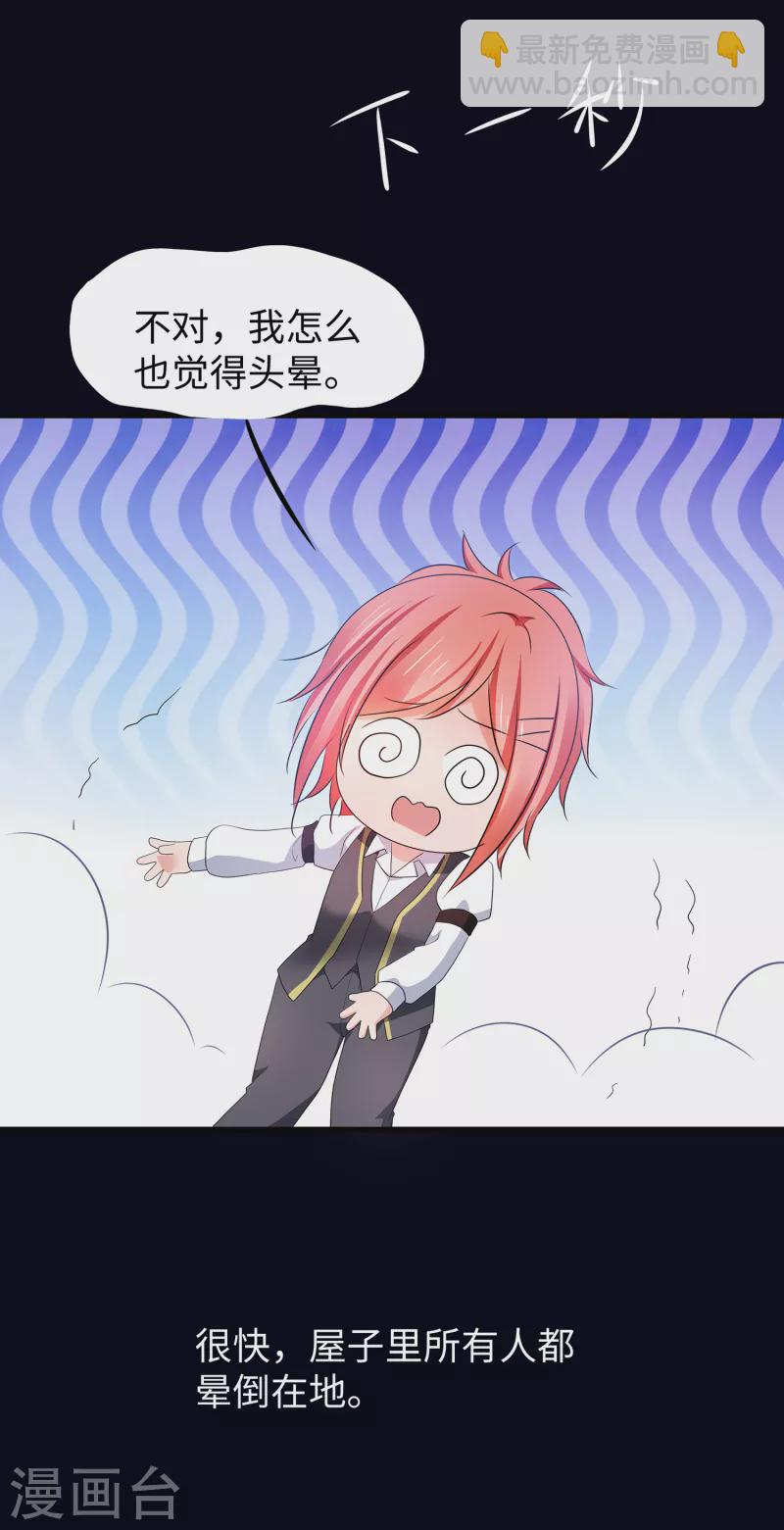 🍘无敌学霸系统 第150话 第三个遇害者…… 第10页