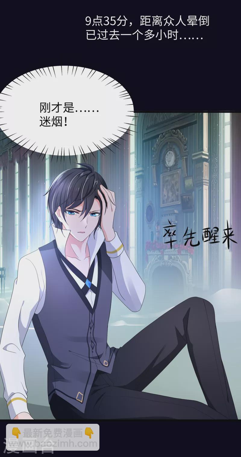 🍘无敌学霸系统 第150话 第三个遇害者…… 第15页