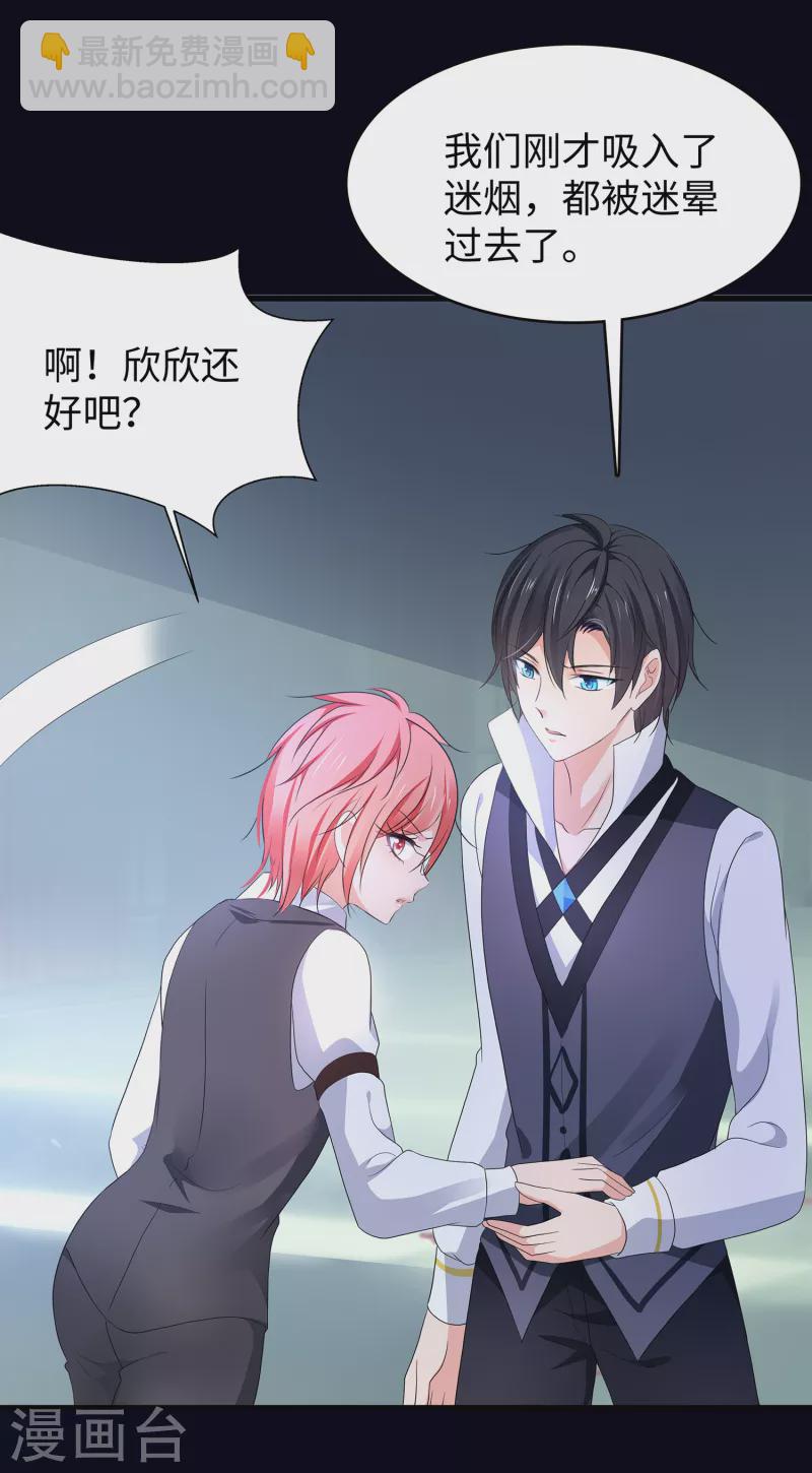 🍘无敌学霸系统 第150话 第三个遇害者…… 第18页