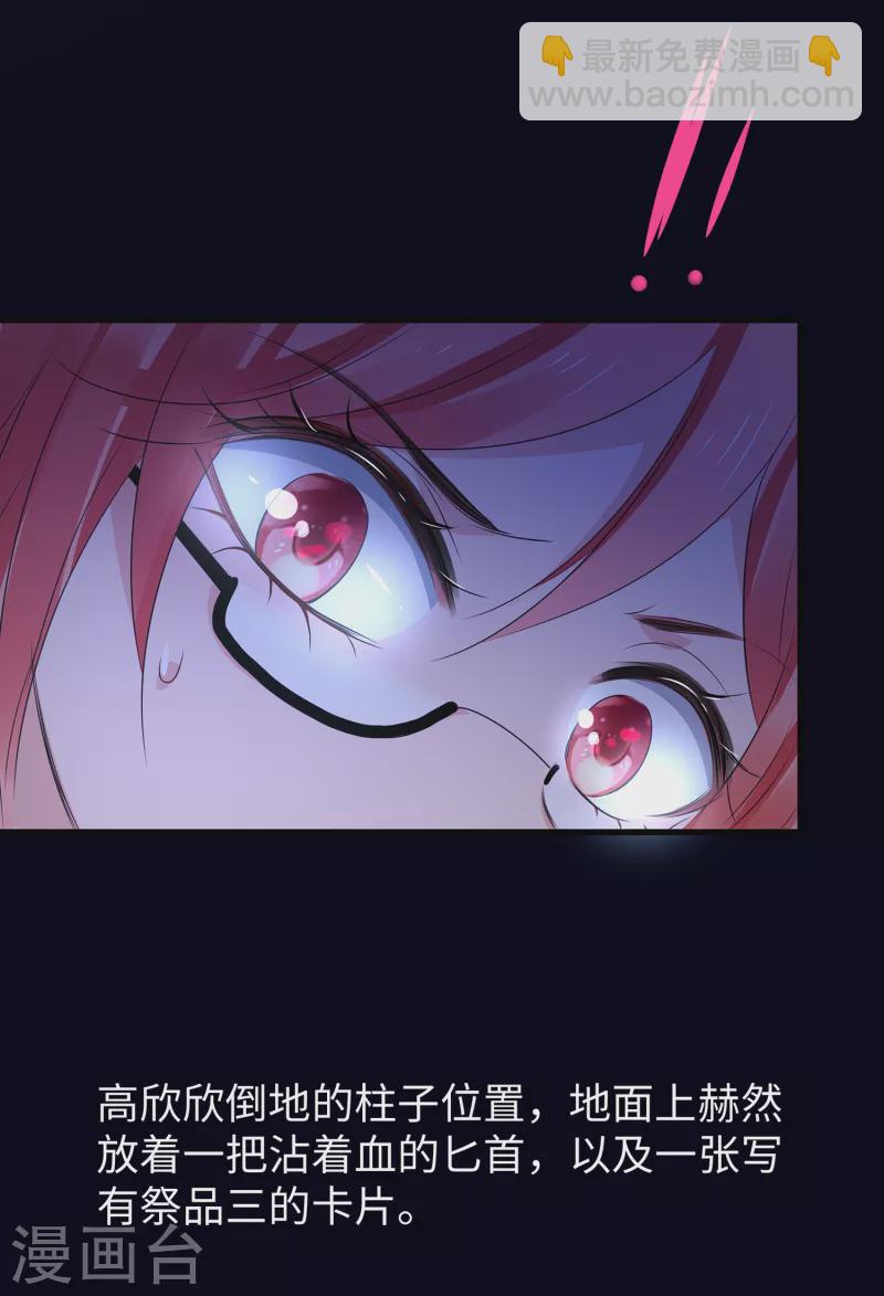 🍘无敌学霸系统 第150话 第三个遇害者…… 第19页