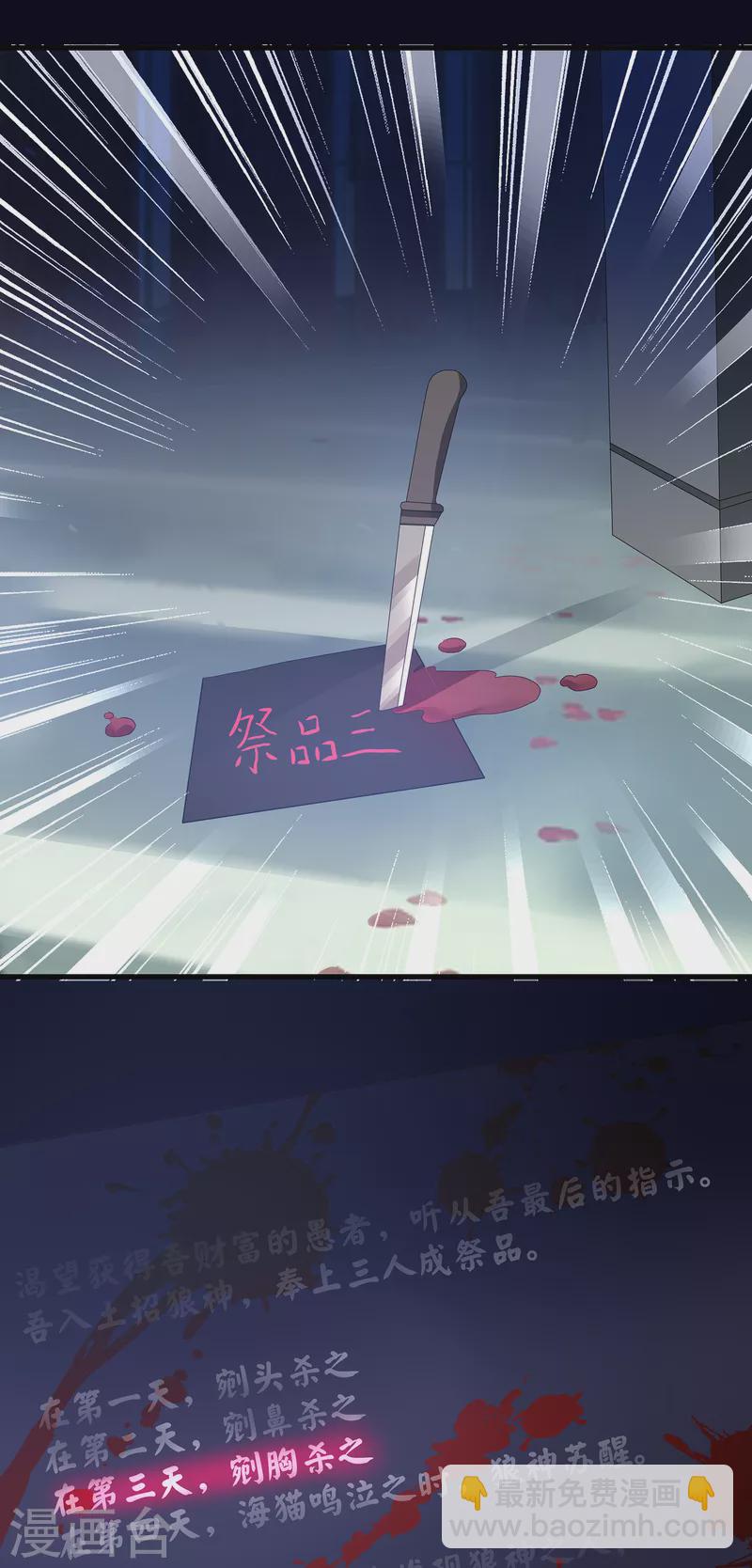🍘无敌学霸系统 第150话 第三个遇害者…… 第20页