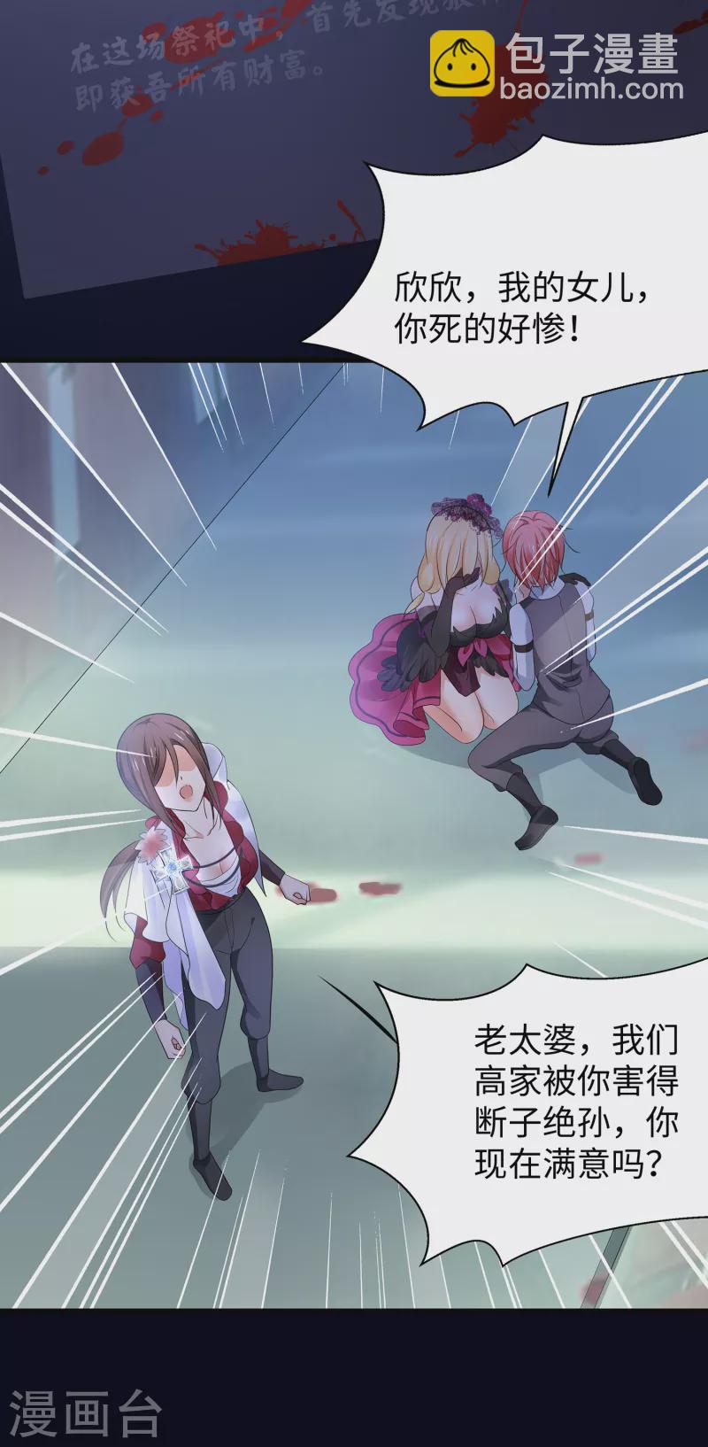🍘无敌学霸系统 第150话 第三个遇害者…… 第21页