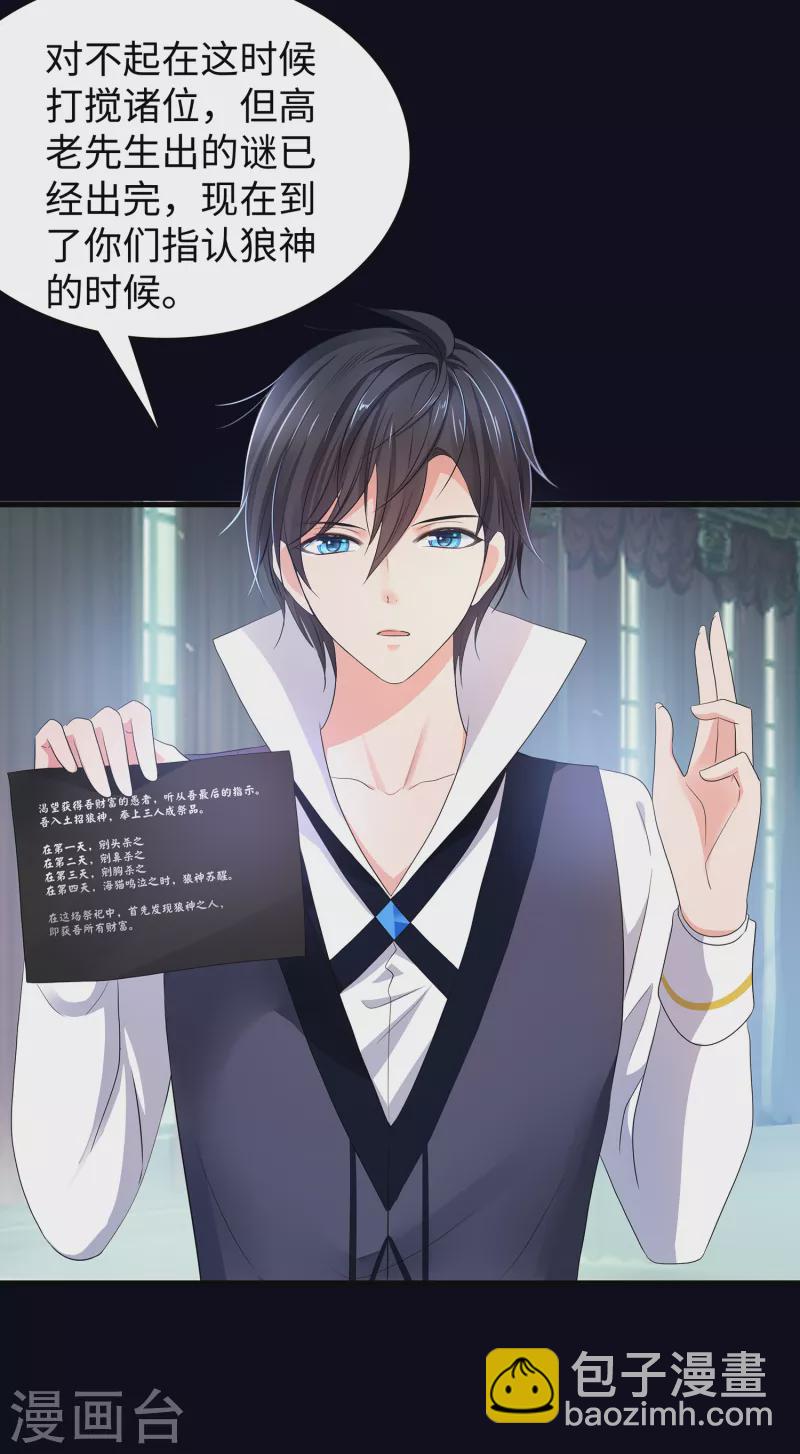 🍘无敌学霸系统 第150话 第三个遇害者…… 第24页