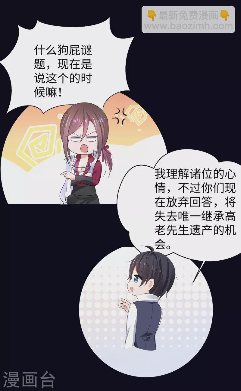 🍘无敌学霸系统 第150话 第三个遇害者…… 第25页