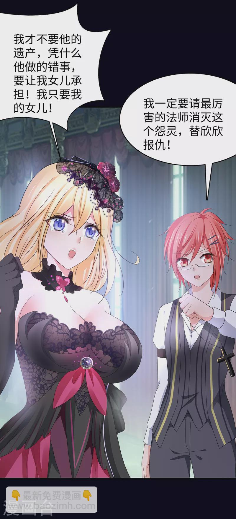 🍘无敌学霸系统 第150话 第三个遇害者…… 第26页
