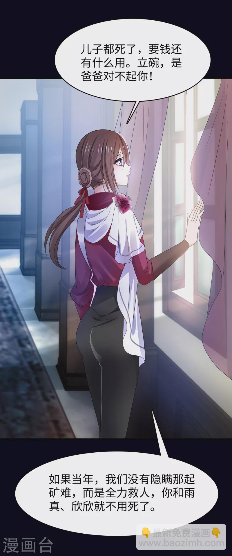 🍘无敌学霸系统 第150话 第三个遇害者…… 第27页