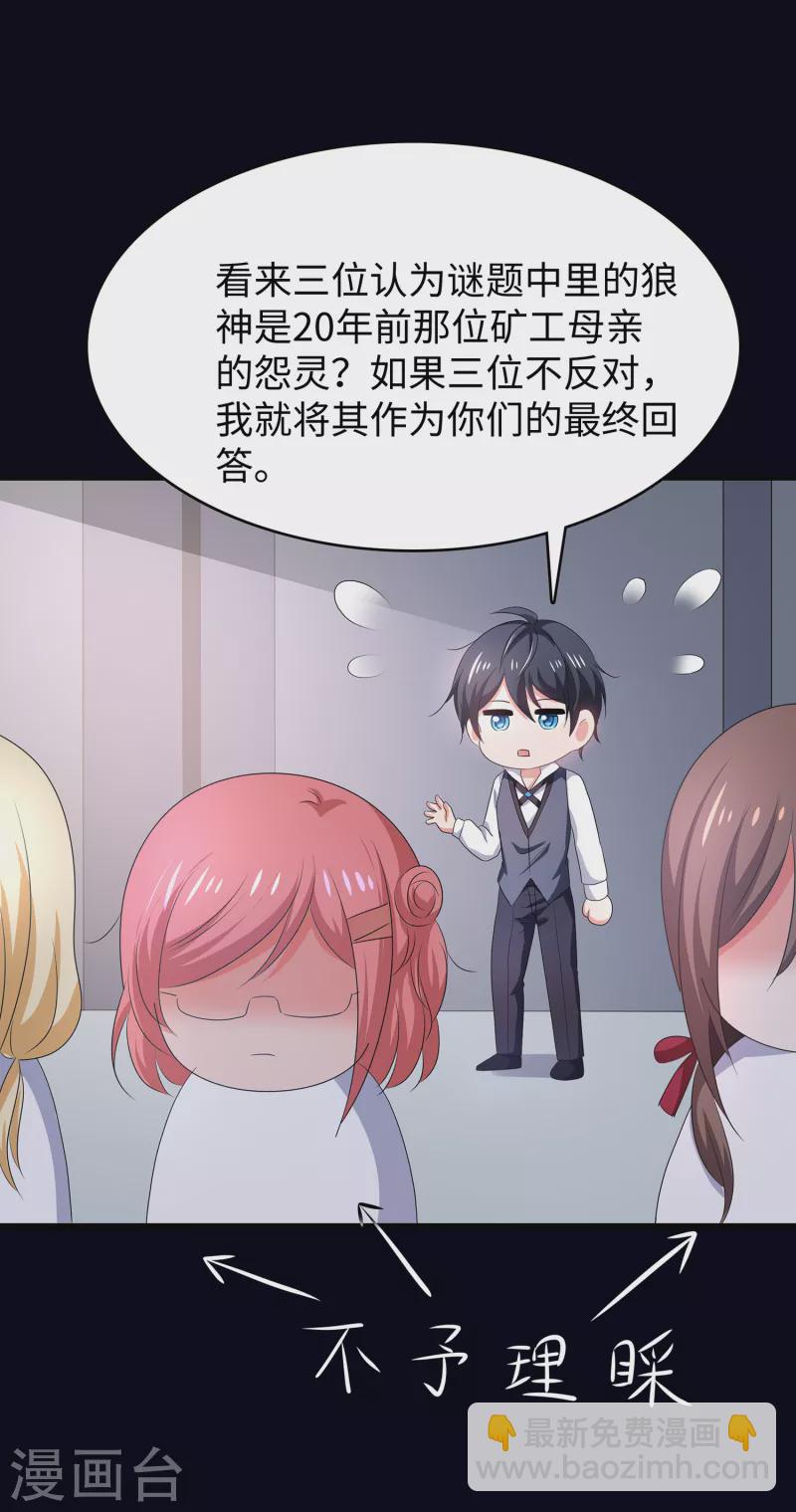 🍘无敌学霸系统 第150话 第三个遇害者…… 第28页