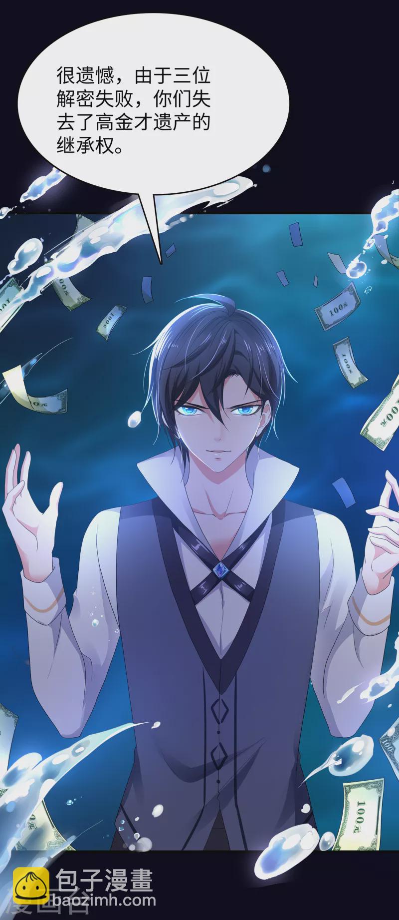 🍘无敌学霸系统 第150话 第三个遇害者…… 第29页