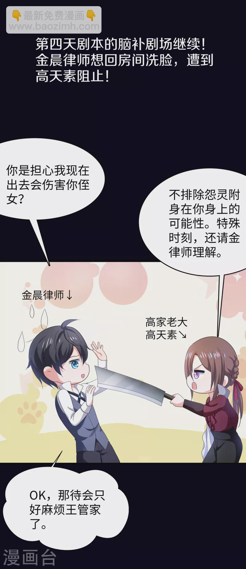 🍘无敌学霸系统 第150话 第三个遇害者…… 第3页