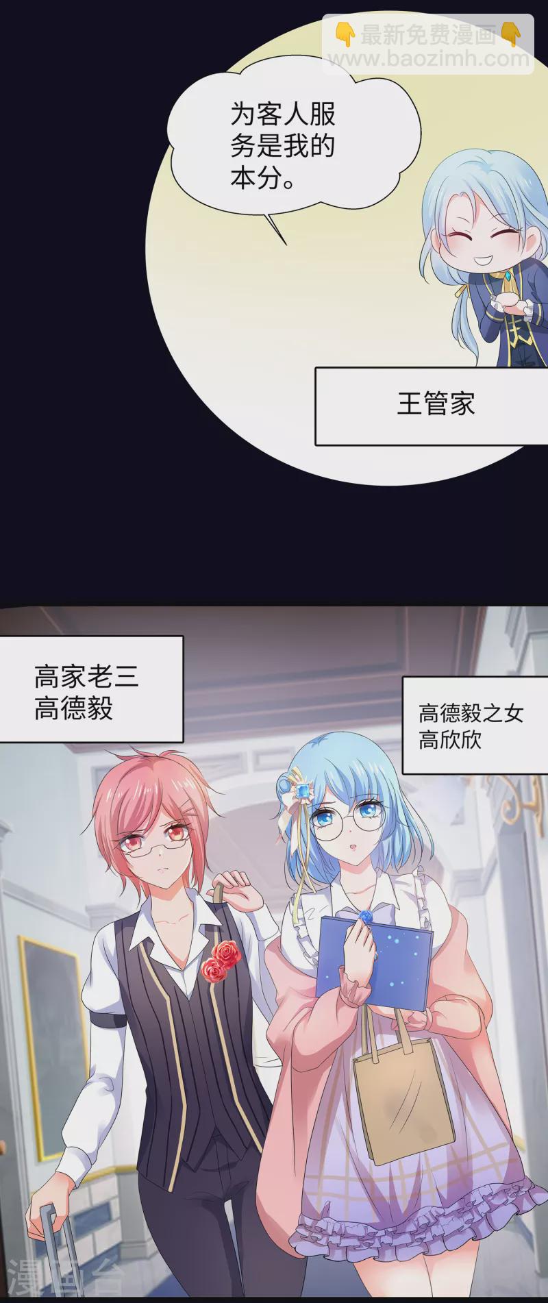 🍘无敌学霸系统 第150话 第三个遇害者…… 第4页