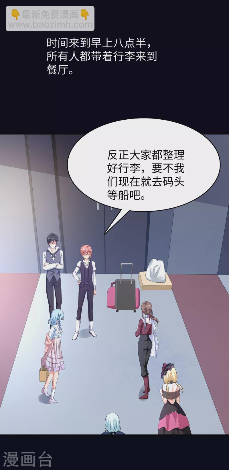 🍘无敌学霸系统 第150话 第三个遇害者…… 第6页