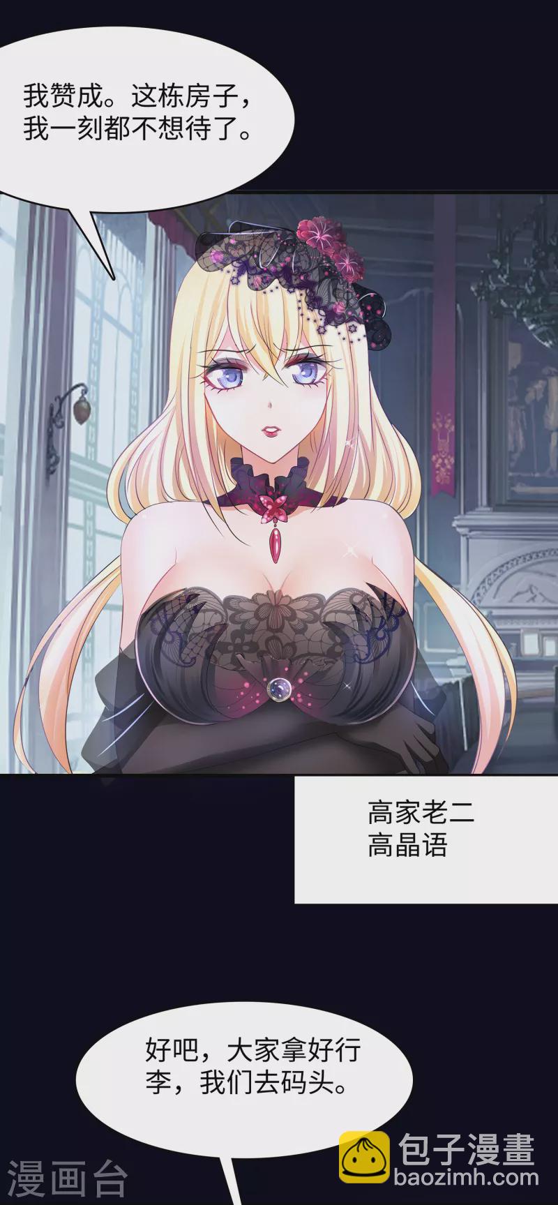 🍘无敌学霸系统 第150话 第三个遇害者…… 第7页