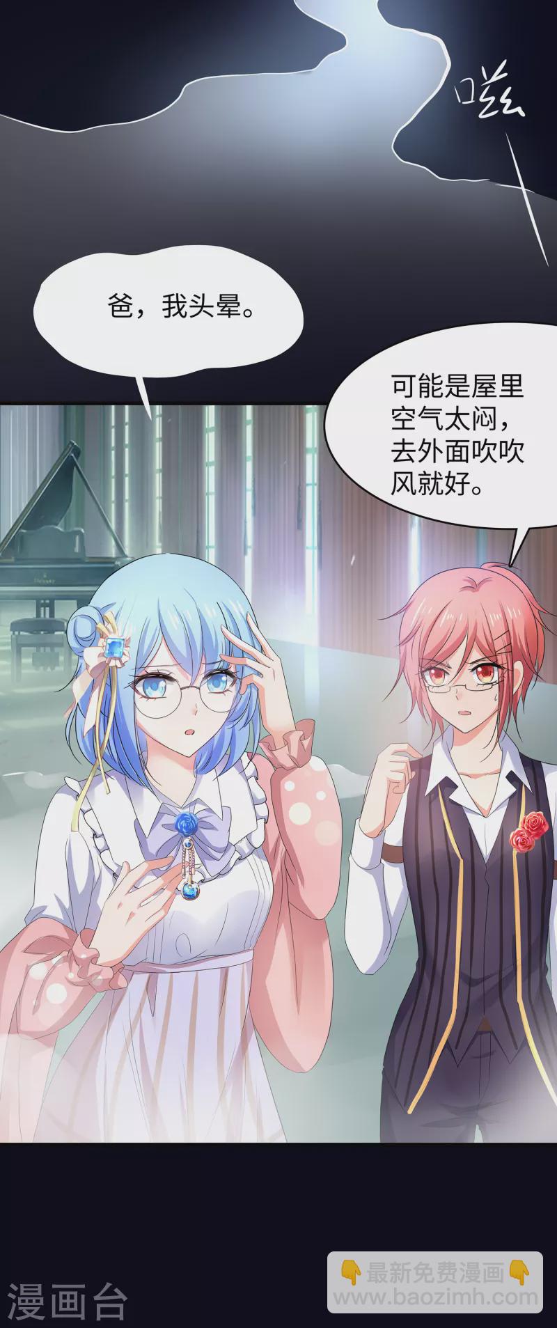 🍘无敌学霸系统 第150话 第三个遇害者…… 第9页