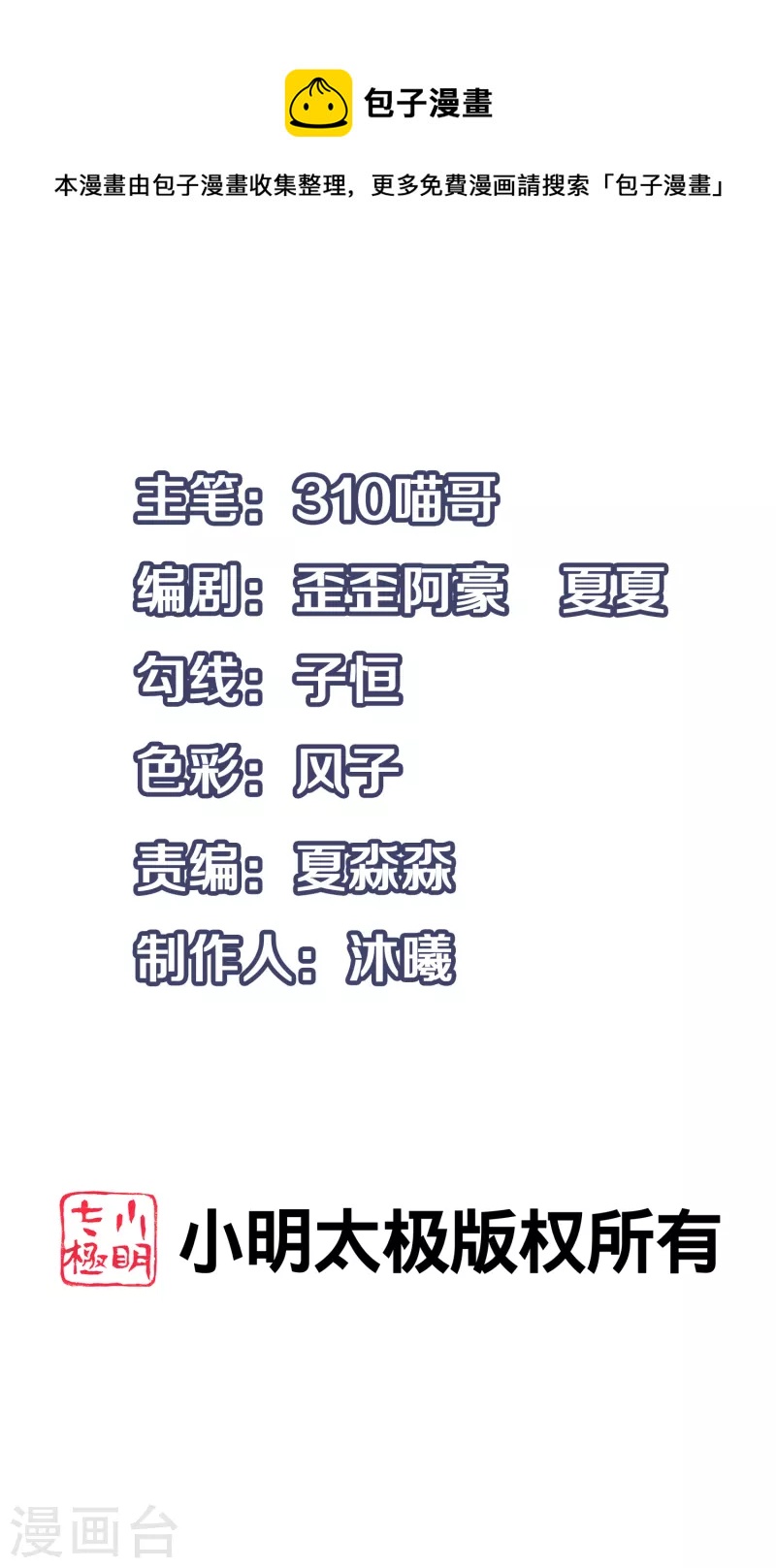 🍘无敌学霸系统 第152话 破解真相！ 第1页