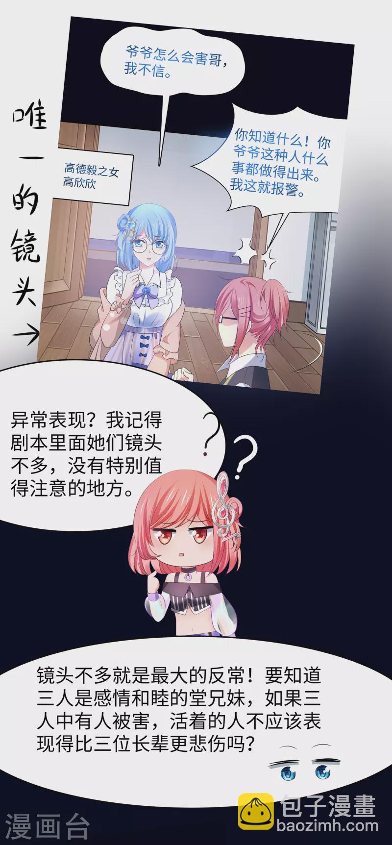 🍘无敌学霸系统 第152话 破解真相！ 第10页