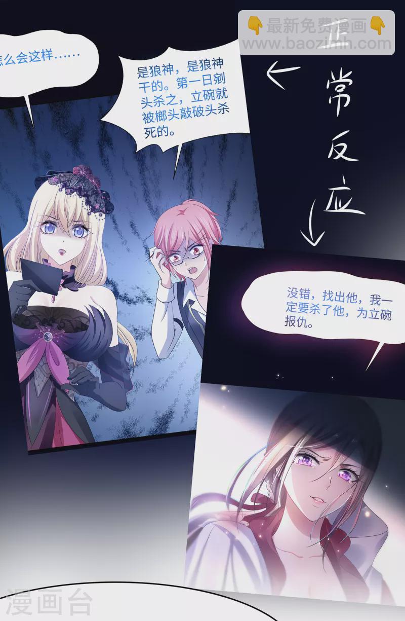 🍘无敌学霸系统 第152话 破解真相！ 第11页