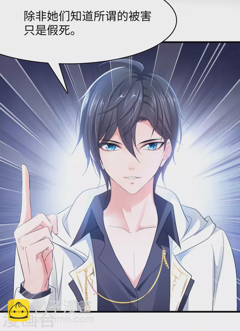 🍘无敌学霸系统 第152话 破解真相！ 第12页