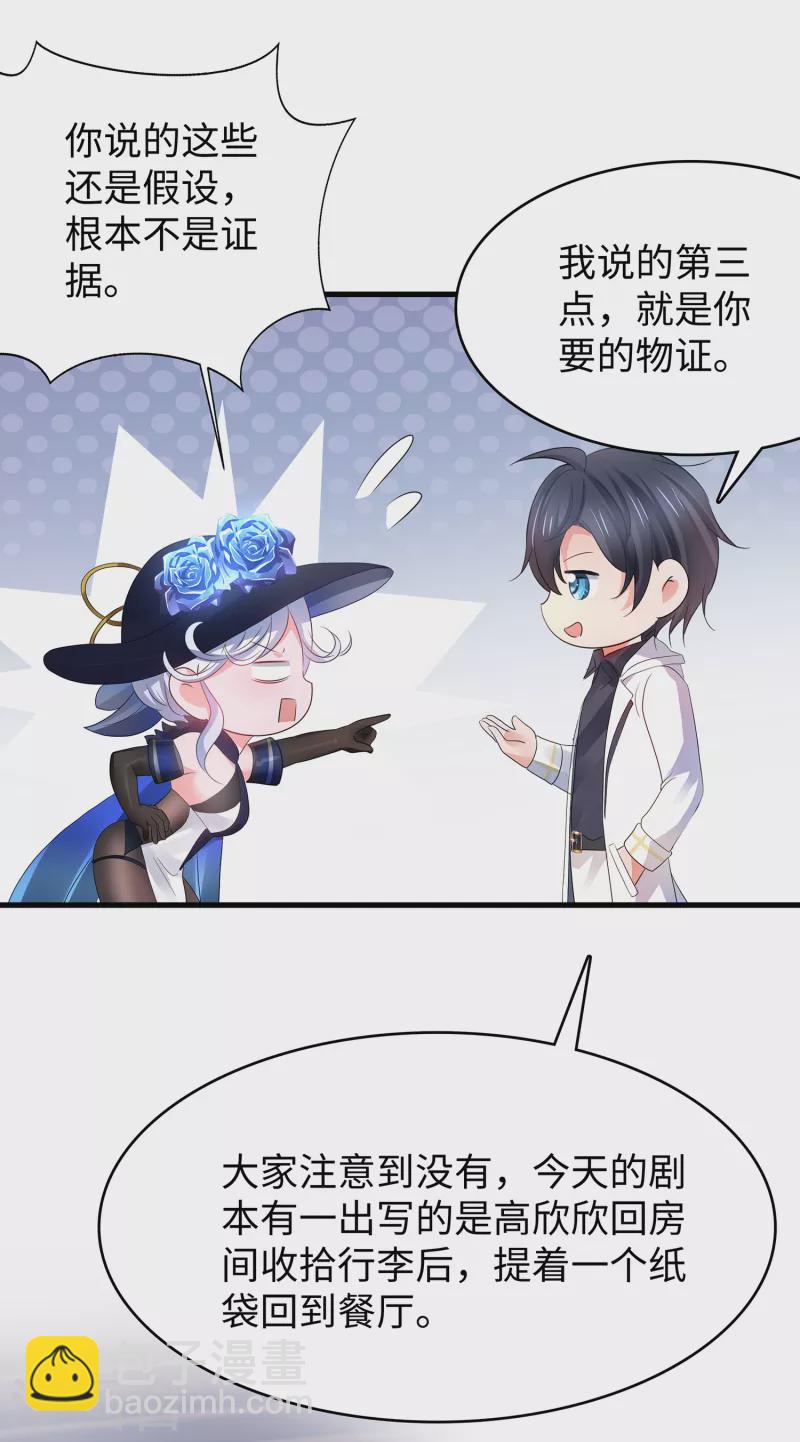 🍘无敌学霸系统 第152话 破解真相！ 第13页