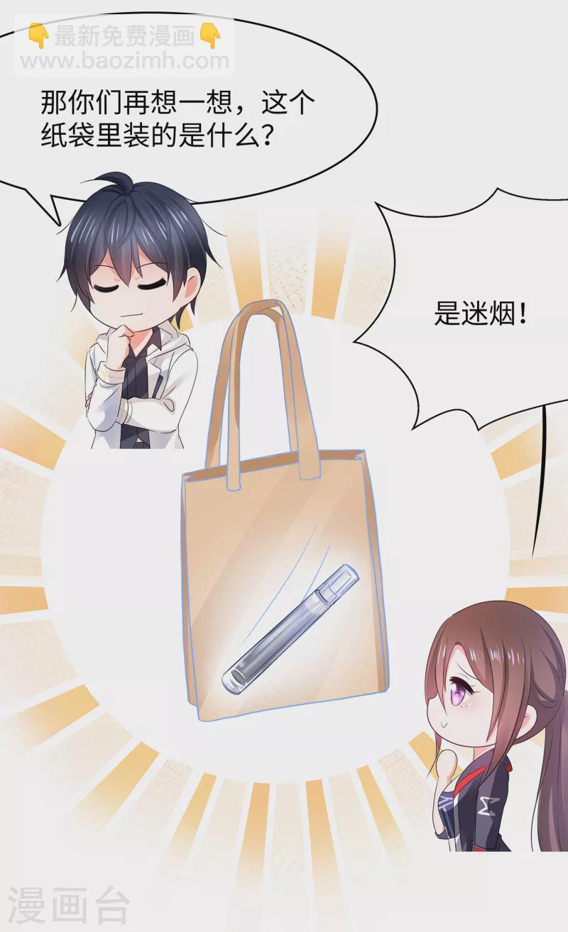🍘无敌学霸系统 第152话 破解真相！ 第15页