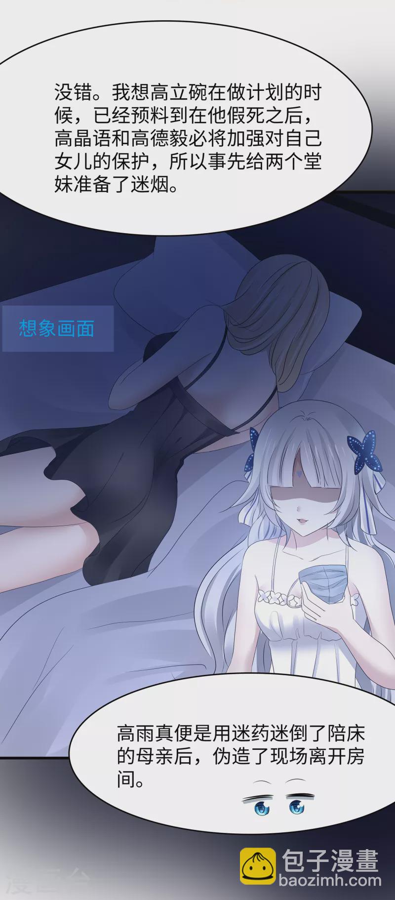 🍘无敌学霸系统 第152话 破解真相！ 第16页