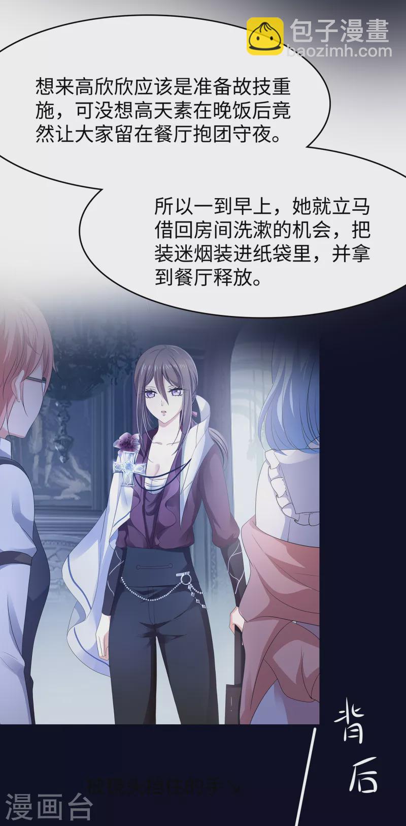 🍘无敌学霸系统 第152话 破解真相！ 第17页