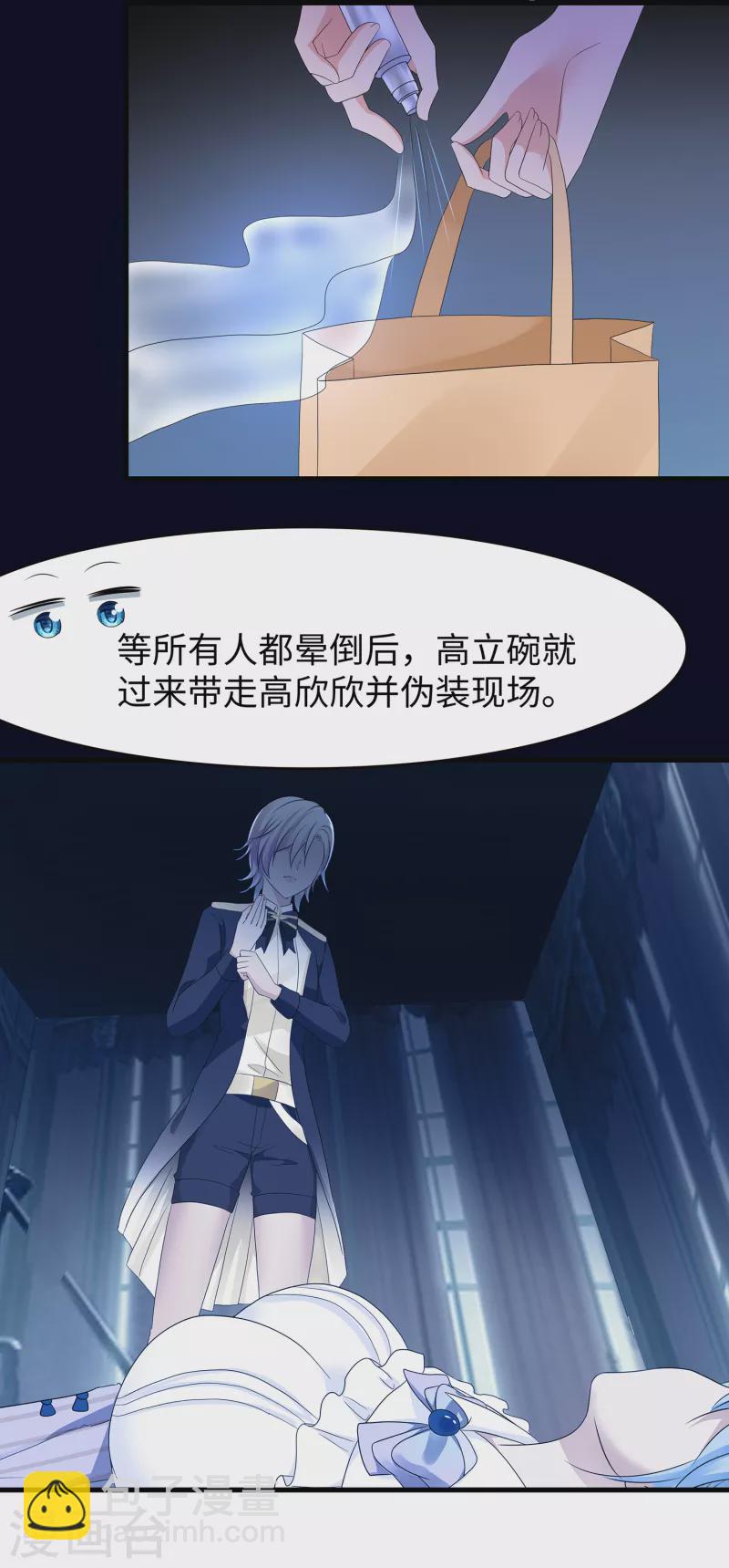 🍘无敌学霸系统 第152话 破解真相！ 第18页