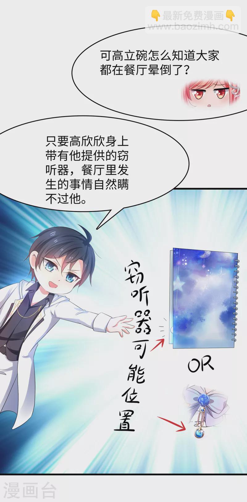 🍘无敌学霸系统 第152话 破解真相！ 第19页