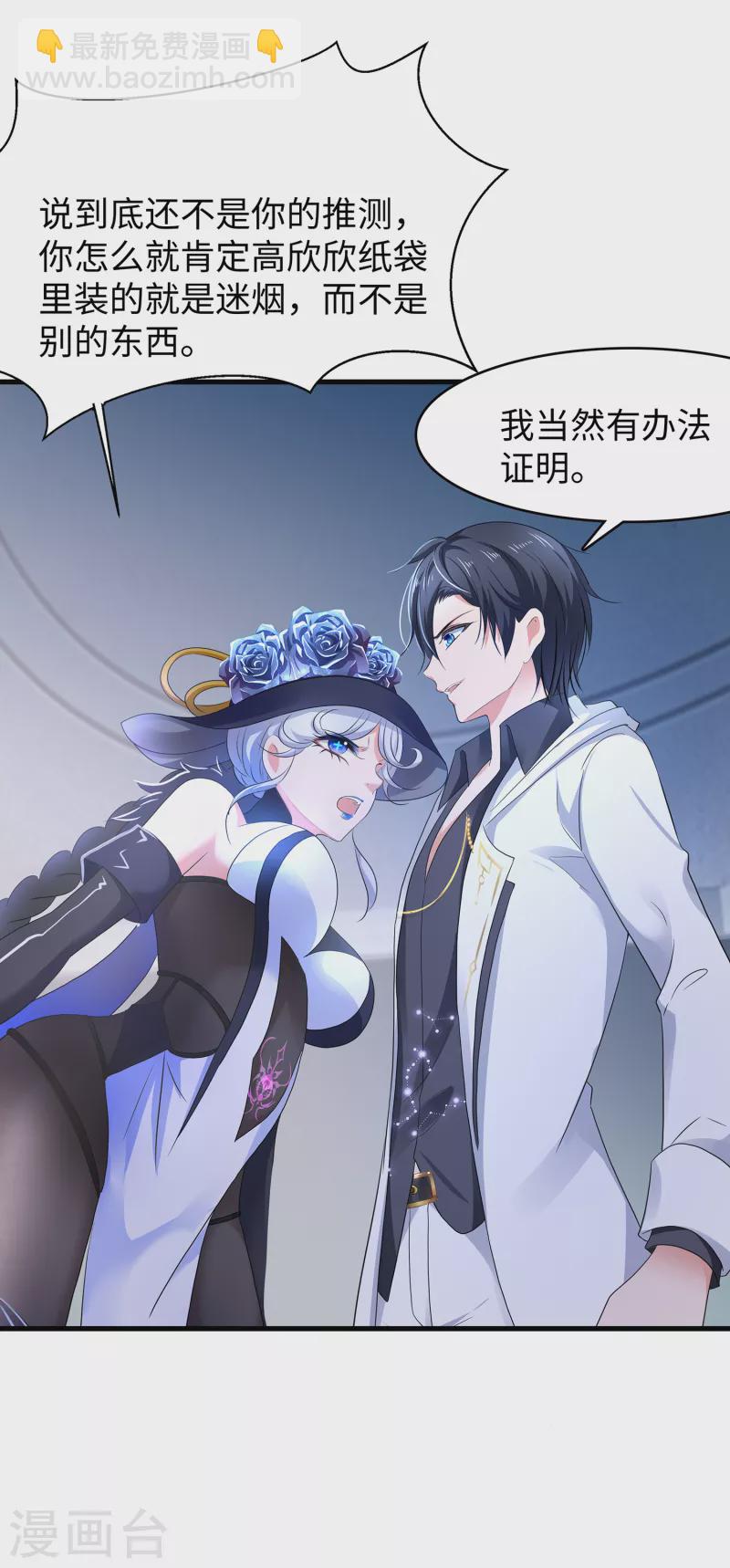 🍘无敌学霸系统 第152话 破解真相！ 第20页