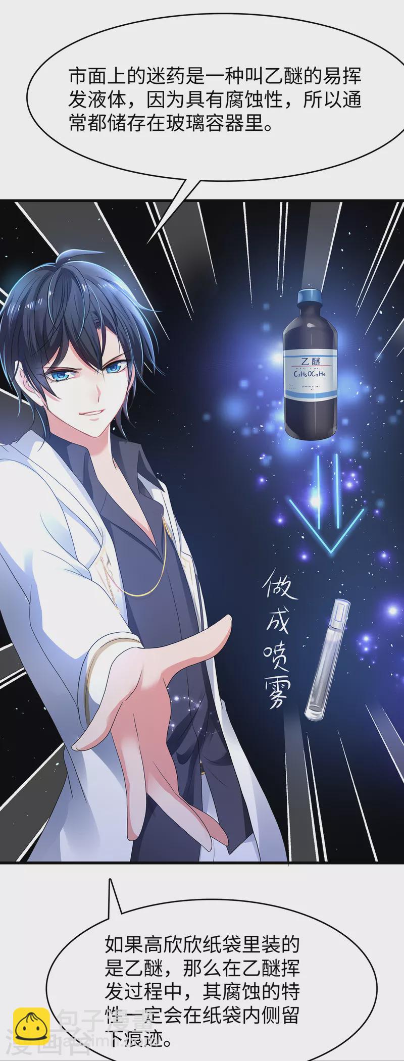 🍘无敌学霸系统 第152话 破解真相！ 第21页