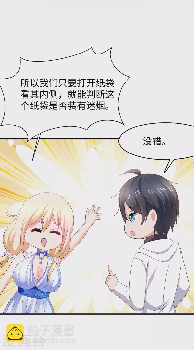 🍘无敌学霸系统 第152话 破解真相！ 第23页
