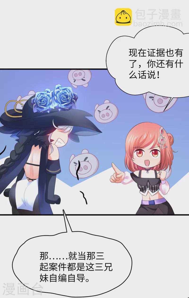 🍘无敌学霸系统 第152话 破解真相！ 第24页