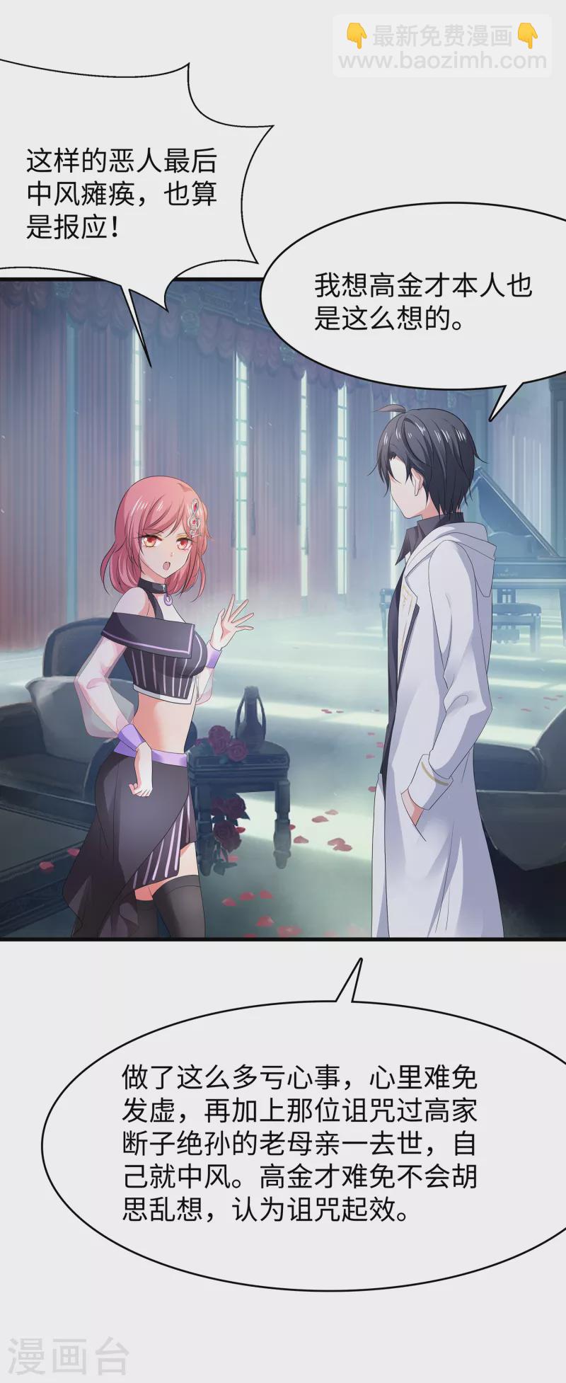 🍘无敌学霸系统 第152话 破解真相！ 第27页