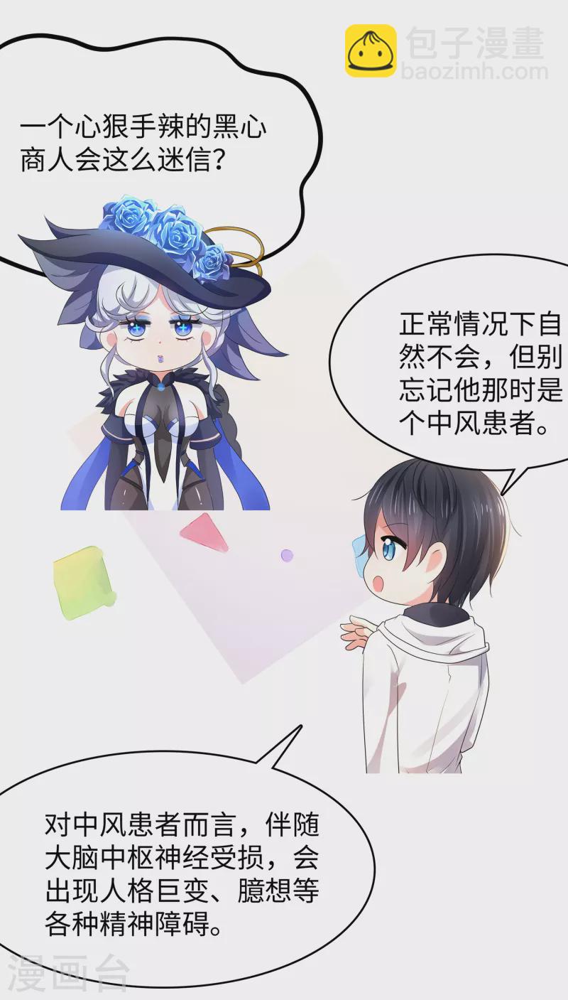 🍘无敌学霸系统 第152话 破解真相！ 第28页