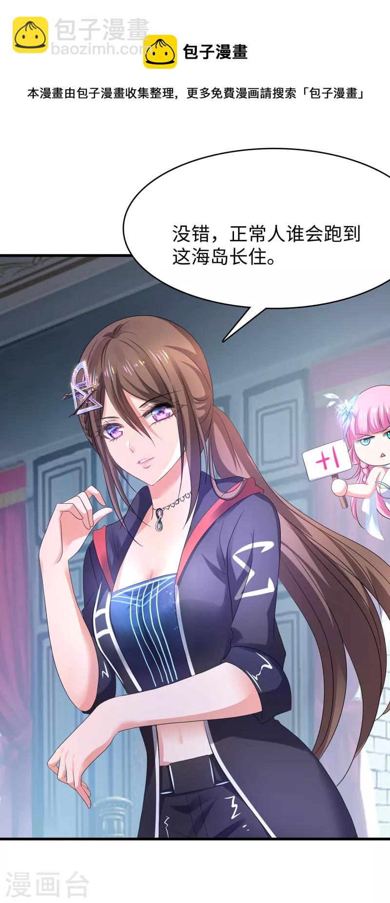 🍘无敌学霸系统 第152话 破解真相！ 第29页