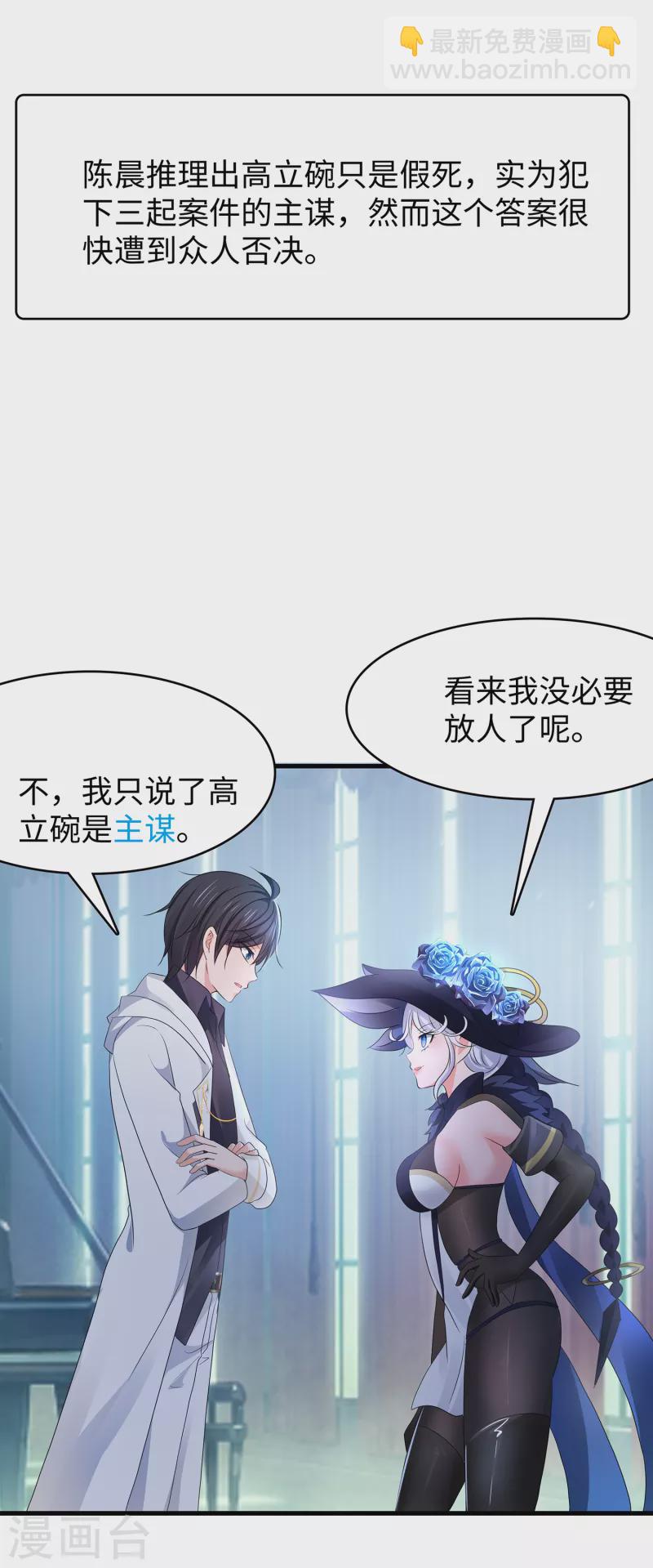 🍘无敌学霸系统 第152话 破解真相！ 第3页