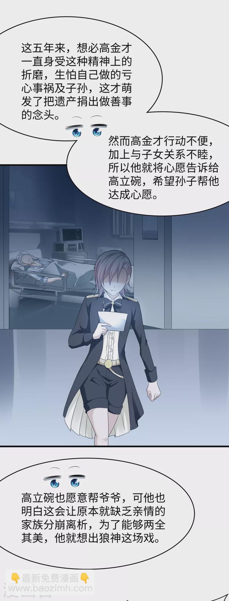 🍘无敌学霸系统 第152话 破解真相！ 第30页