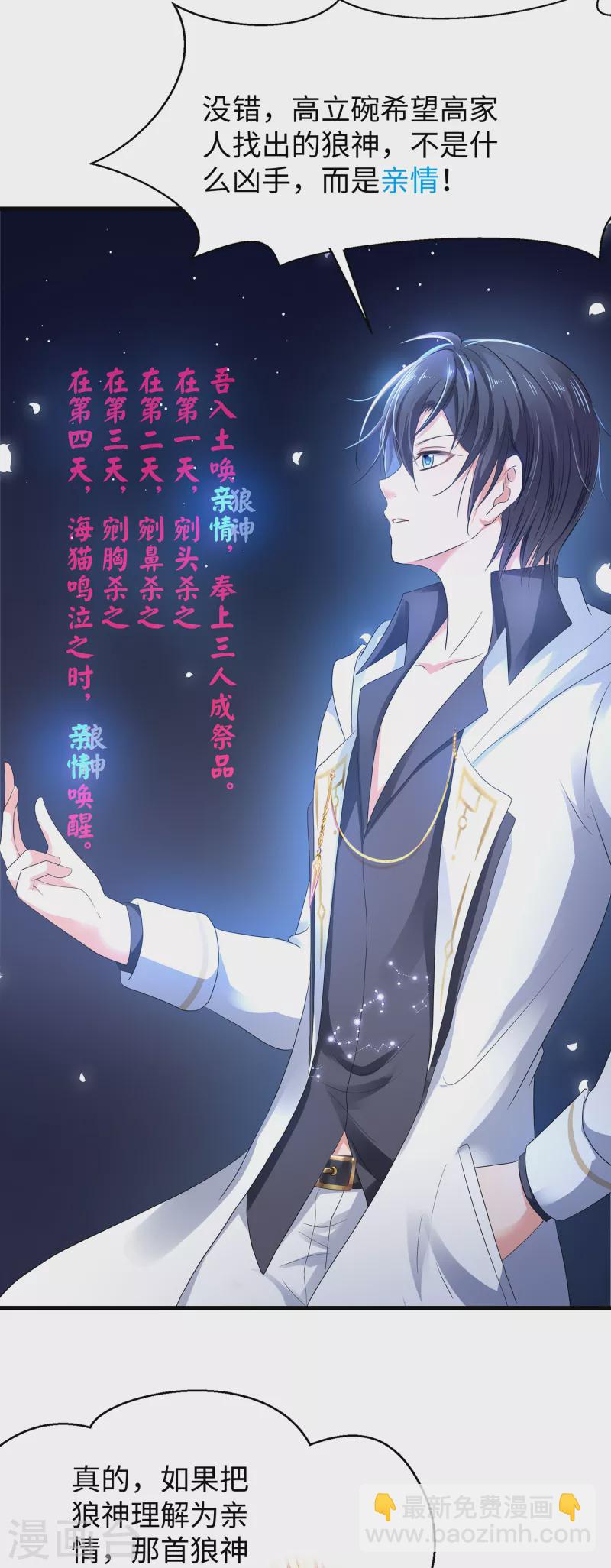 🍘无敌学霸系统 第152话 破解真相！ 第31页