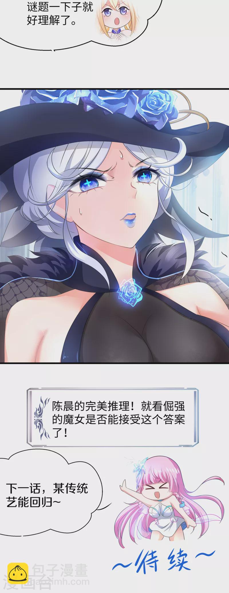 🍘无敌学霸系统 第152话 破解真相！ 第32页