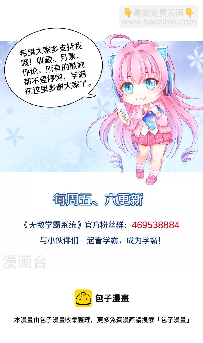 🍘无敌学霸系统 第152话 破解真相！ 第33页