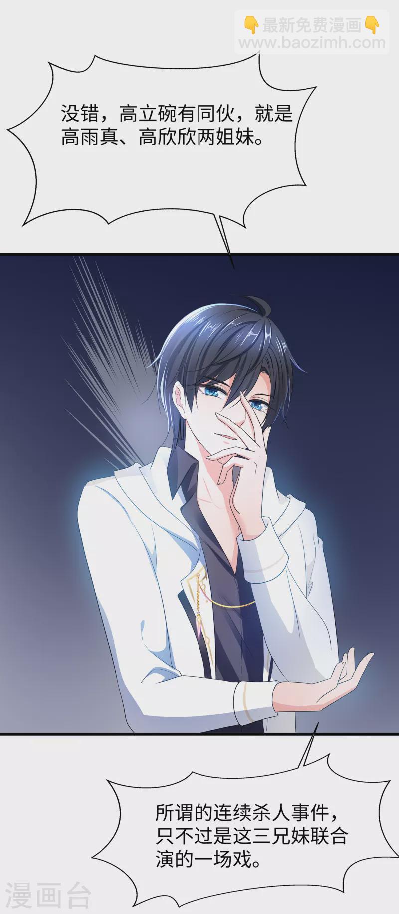 🍘无敌学霸系统 第152话 破解真相！ 第4页