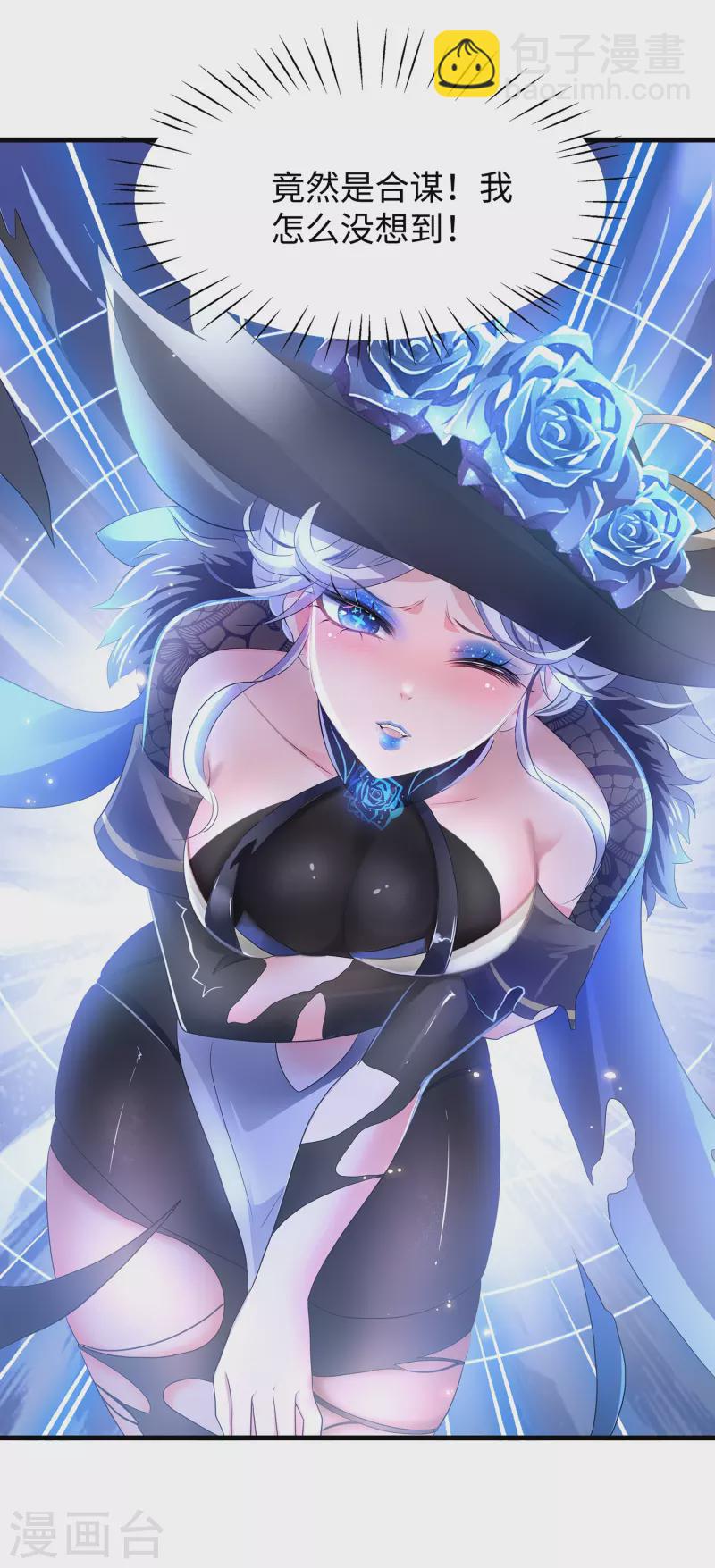 🍘无敌学霸系统 第152话 破解真相！ 第6页
