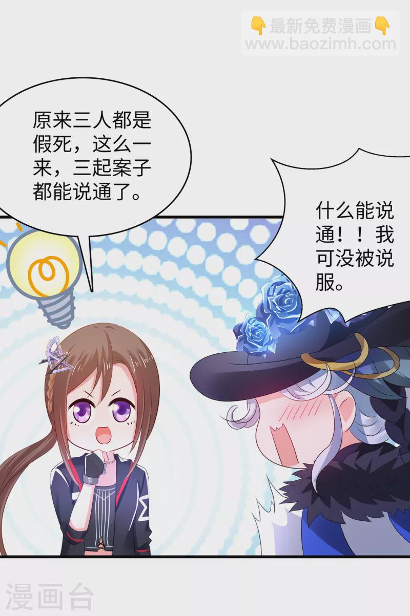 🍘无敌学霸系统 第152话 破解真相！ 第7页