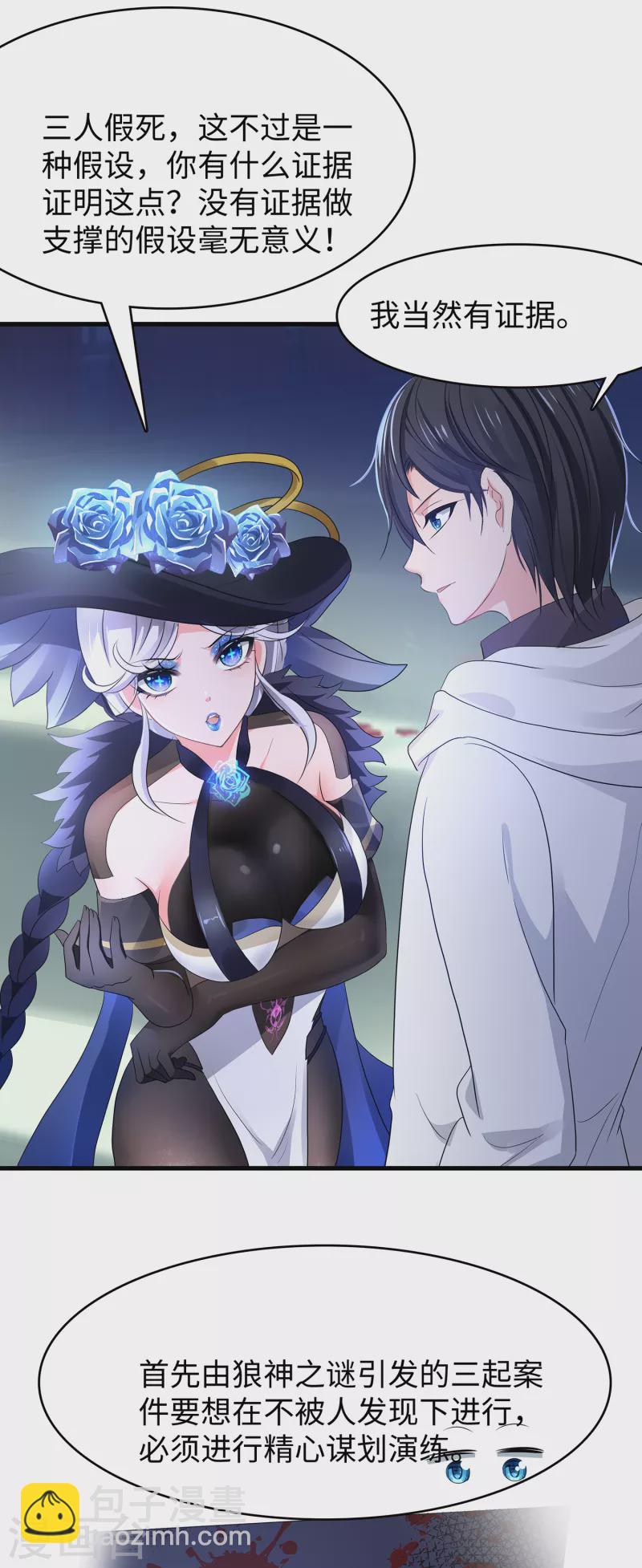 🍘无敌学霸系统 第152话 破解真相！ 第8页