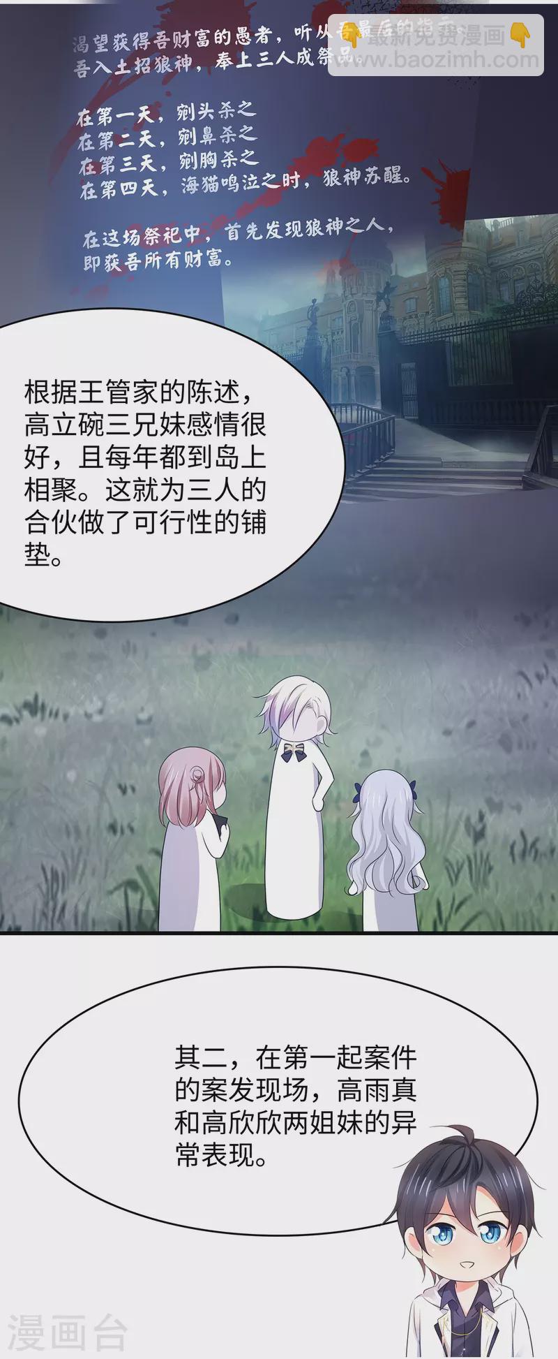 🍘无敌学霸系统 第152话 破解真相！ 第9页