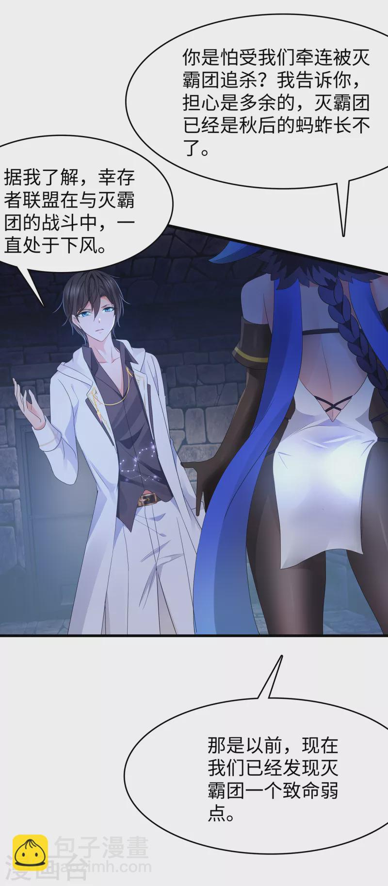 🍘无敌学霸系统 第154话 密卷完全解开！ 第10页