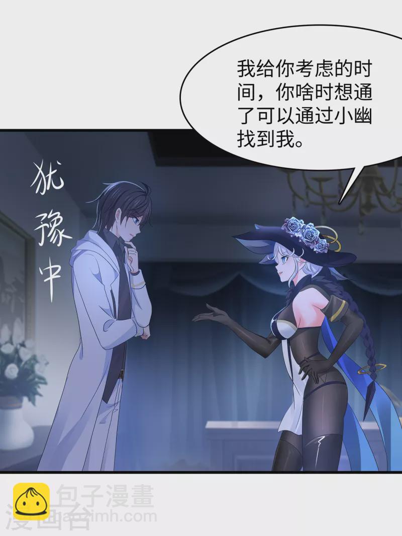 🍘无敌学霸系统 第154话 密卷完全解开！ 第13页