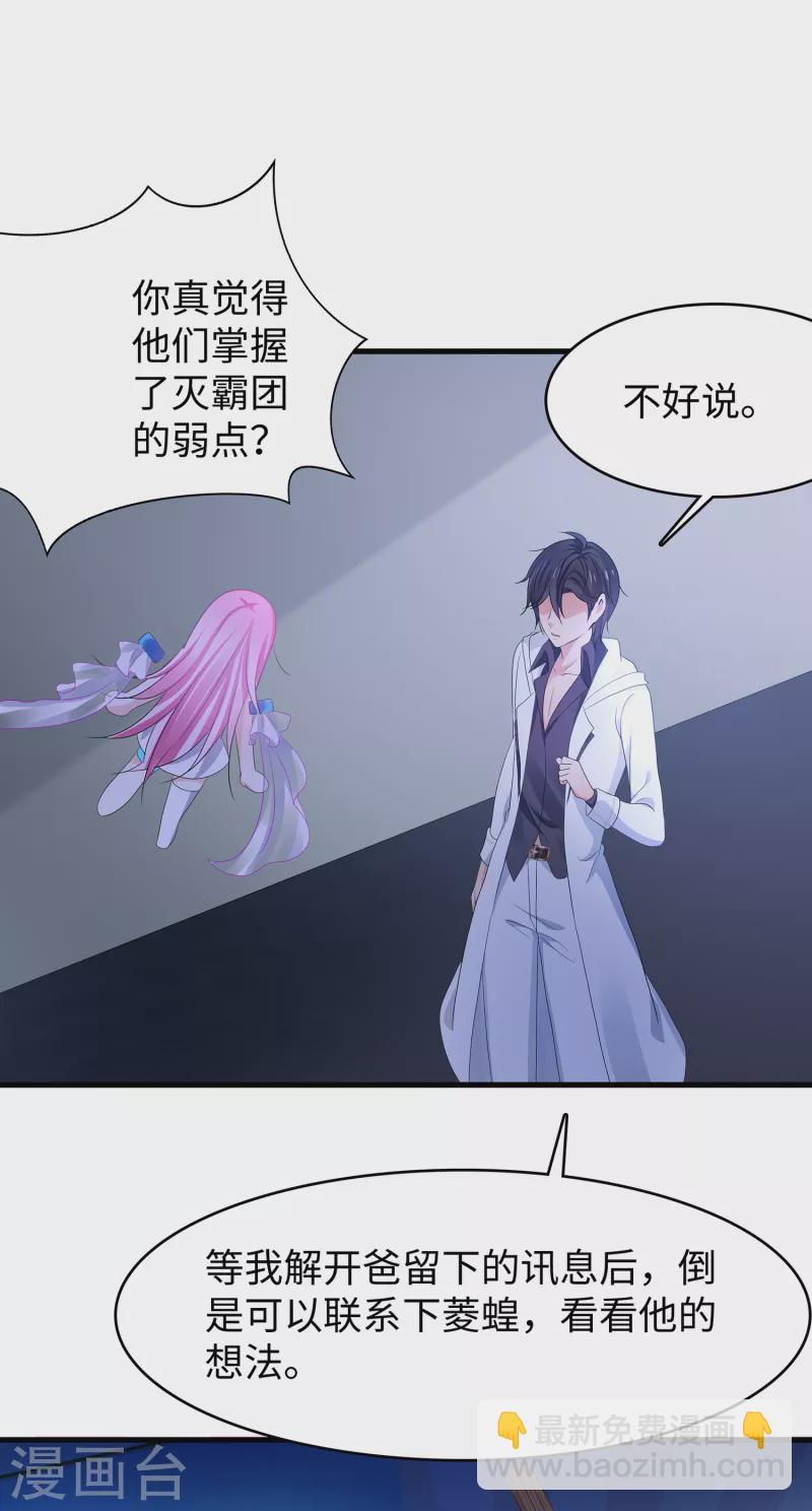 🍘无敌学霸系统 第154话 密卷完全解开！ 第15页