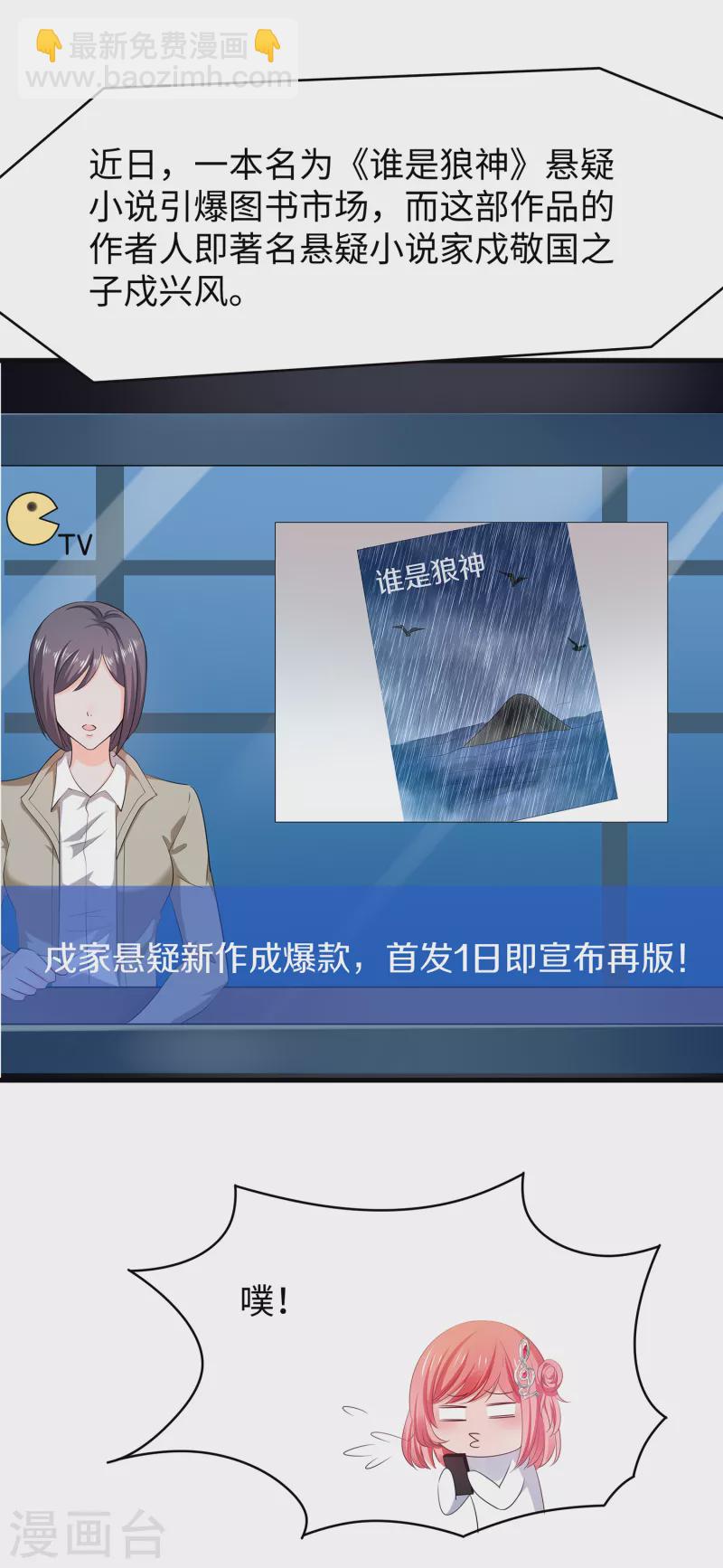 🍘无敌学霸系统 第154话 密卷完全解开！ 第17页