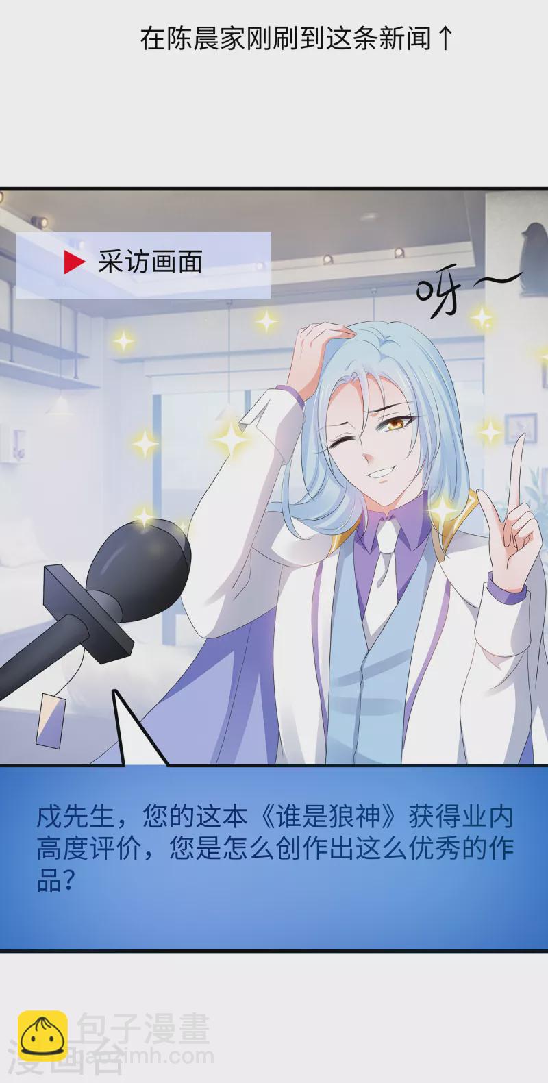 🍘无敌学霸系统 第154话 密卷完全解开！ 第18页